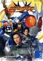 仮面ライダーアギト VOL 3 / 賀集利樹