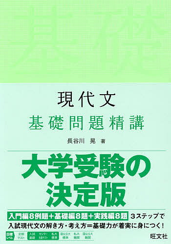 楽天市場】旺文社 基礎英作文問題精講 改訂版/旺文社/花本金吾 | 価格