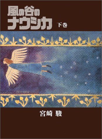 楽天市場】徳間書店 豪華装丁本「風の谷のナウシカ」セット（全2巻