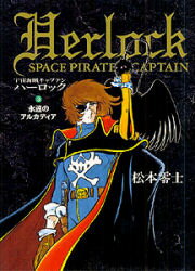 【廃盤】宇宙海賊キャプテンハーロック〈完全版〉3 宇宙海賊キャプテンハーロック〈完全版〉3 | 松本 零士 |本