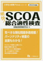 楽天市場】講談社 これが本当のSCOAだ！ SCOAのテストセンター