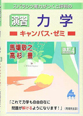 スバラシク実力がつくと評判の微分積分キャンパス・ゼミ 大学の数学がこんなに分か… 515tn+VoZQL._AC_UF350,