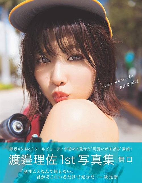 楽天市場】集英社 無口 渡邉理佐1st写真集/集英社/渡邉理佐 | 価格