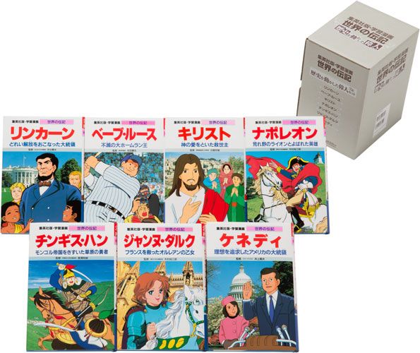 楽天市場】ポプラ社 コミック版世界の伝記第1期（20冊セット
