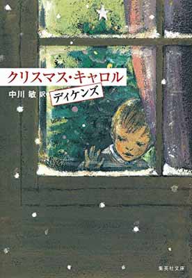 クリスマス・キャロル