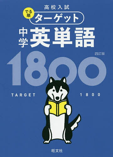 楽天市場】文英堂 高校入試超効率中学英単語1200＋英熟語