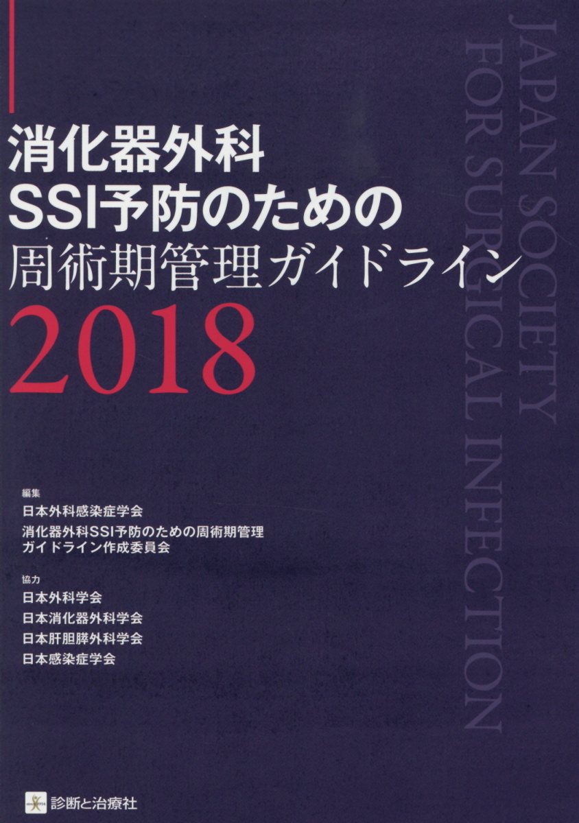 楽天市場】周術期内科管理のディシジョンメイキング/メディカル