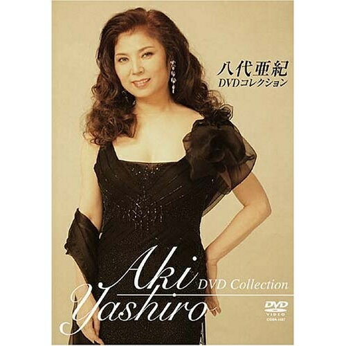 八代亜紀　DVDコレクション/ＤＶＤ/COBA-4487