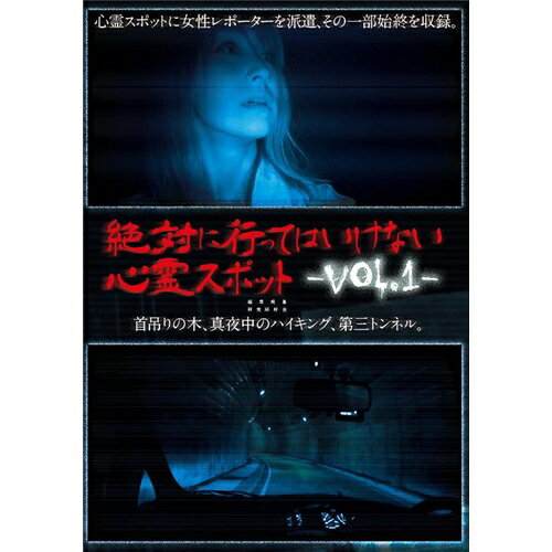 絶対に行ってはいけない心霊スポット Vol.3：未開封DVD Amazon.co.jp: 絶対に行ってはいけない心霊スポット Vol.3 [DVD