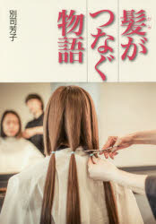 楽天市場】富士出版 みだれ髪の女/富士出版/卯月達夫 | 価格比較