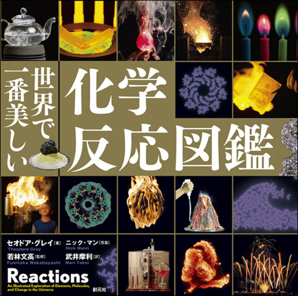 楽天市場】化学工業日報社 合成香料 化学と商品知識 増補新版/化学工業