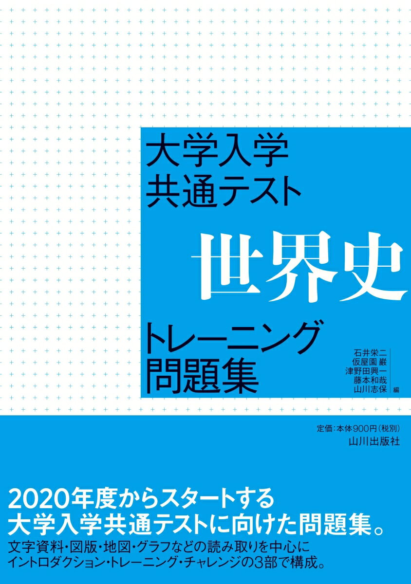 楽天市場】山川出版社（千代田区） 30テーマ世界史問題集/山川出版社