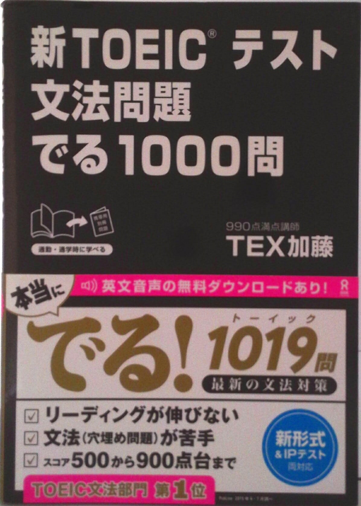 楽天市場】TOEIC L＆Rテスト文法問題でる1000問