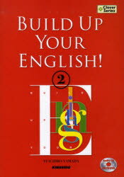 【金星堂】BUILD UP YOUR ENGLISH！②授業プリント付　駿台東進 新刊テキスト | 学術図書出版 金星堂