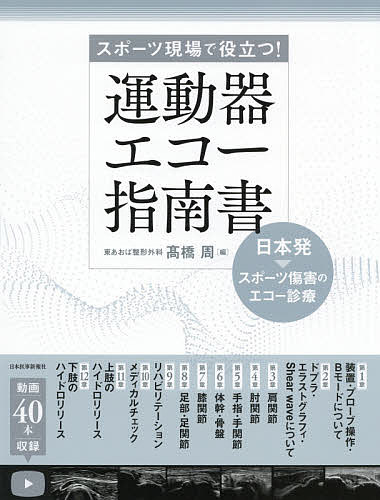 楽天市場】日本医事新報社 基礎からわかる！若手整形外科医の