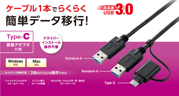 エレコム USBケーブル データ転送ケーブル リンクケーブル タイプCアダプタ付 1.5m(1個)