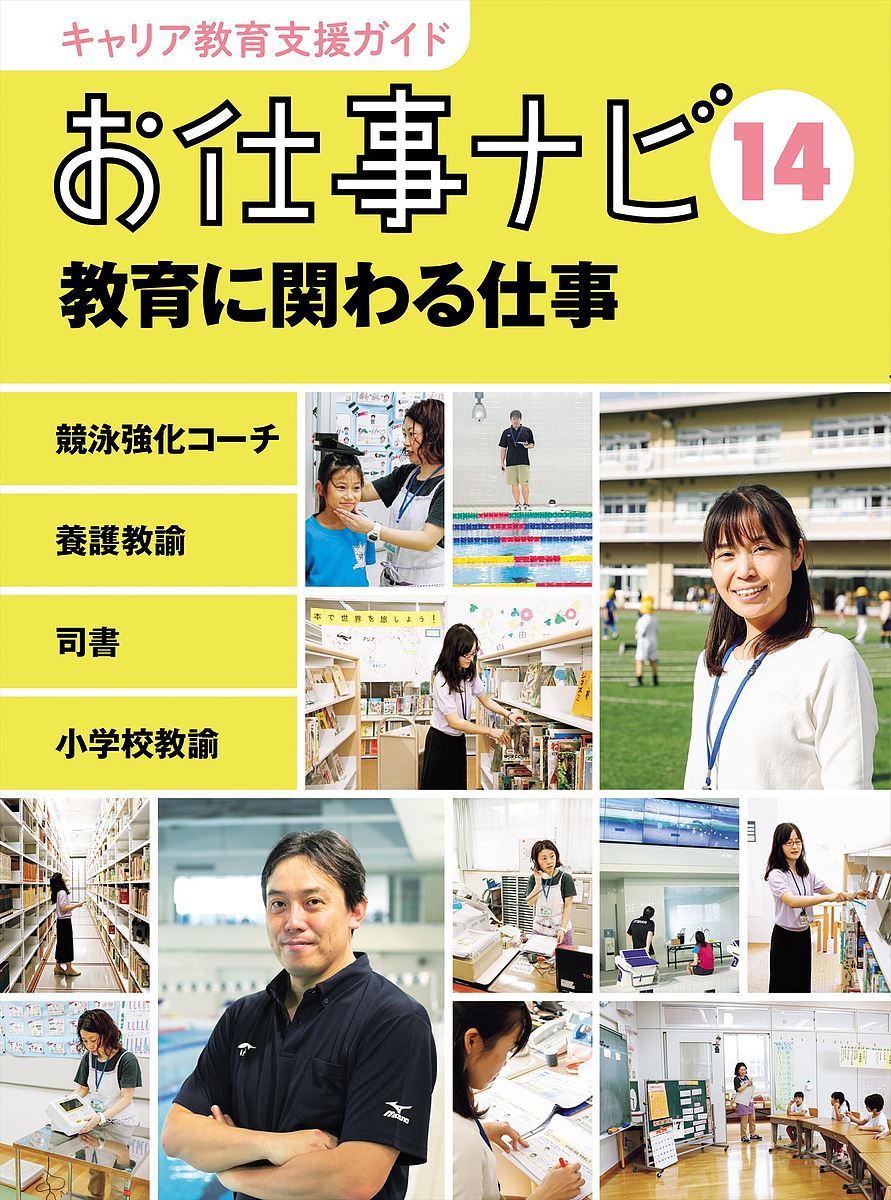 楽天市場】理論社 キャリア教育支援ガイドお仕事ナビ第1期（5冊