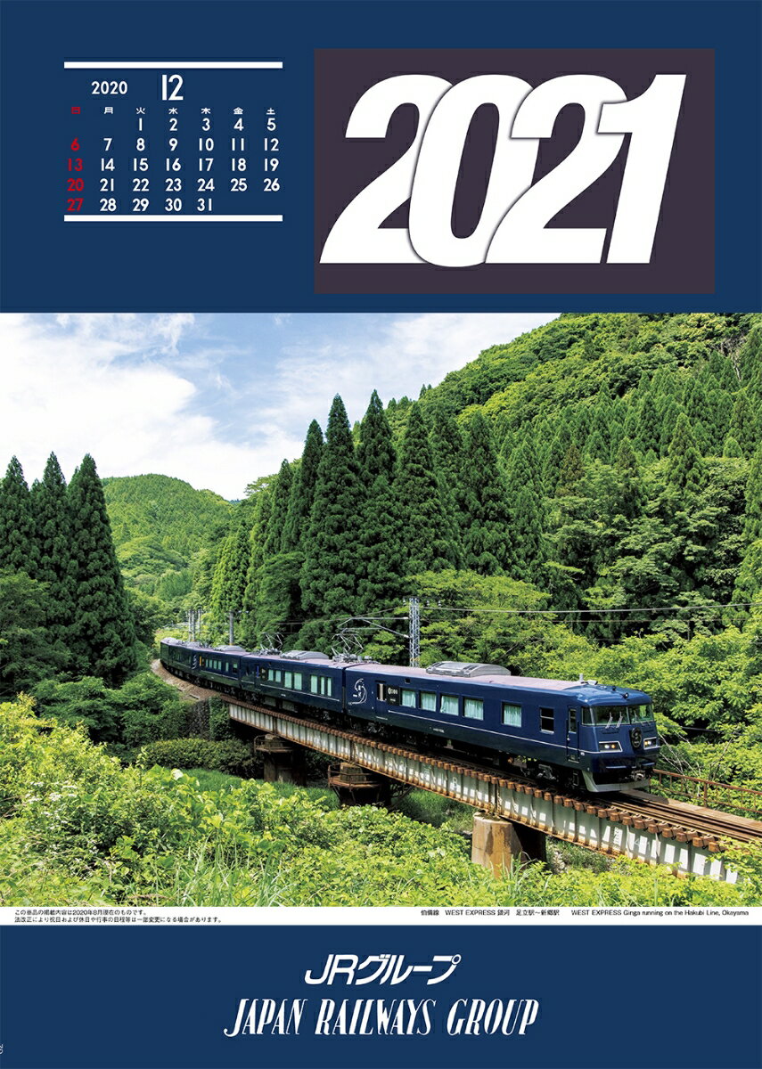 2020-2024　ＪＲ東日本オリジナルカレンダー　5本 コレクション 2020-2024JR東日本オリジナルカレンダー5本 コレクション