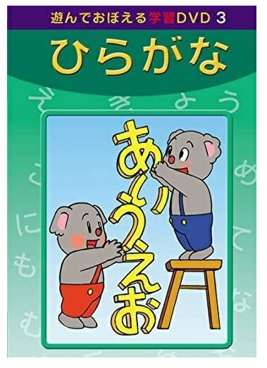 (未使用･未開封品)　知育DVD たのしいおべんきょう ひらがな カタカナ たし算 ひき算 九九 かけ算 DVD5枚組 5KID-2010 v1yptgt Amazon.co.jp: 知育DVD たのしいおべんきょう ( DVD5枚組