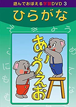 知育DVD たのしいおべんきょう ひらがな カタカナ たし算 ひき算 九九 かけ算 DVD5枚組 5KID-2010 9jupf8b 713Lq8J-AJL.jpg