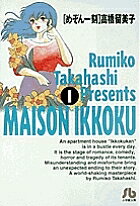 楽天市場】小学館 めぞん一刻 （1-15巻 全巻) / 高橋留美子 / 小学館