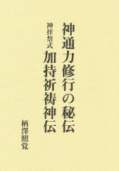 楽天市場】八幡書店 言霊秘書 山口志道霊学集/八幡書店/山口志道