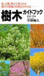 楽天市場】日本緑化センター 最新・樹木医の手引き 改訂4版/日本緑化