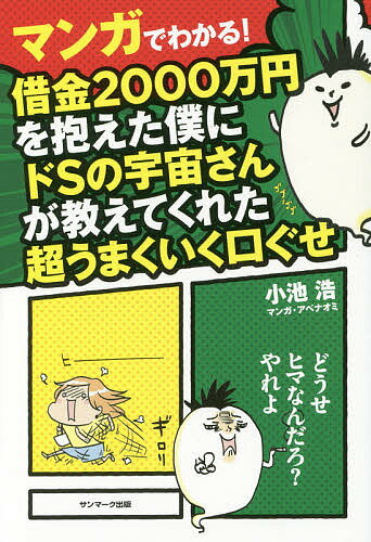 楽天市場】マキノ出版 マンガでわかる！金運を爆上げする50の