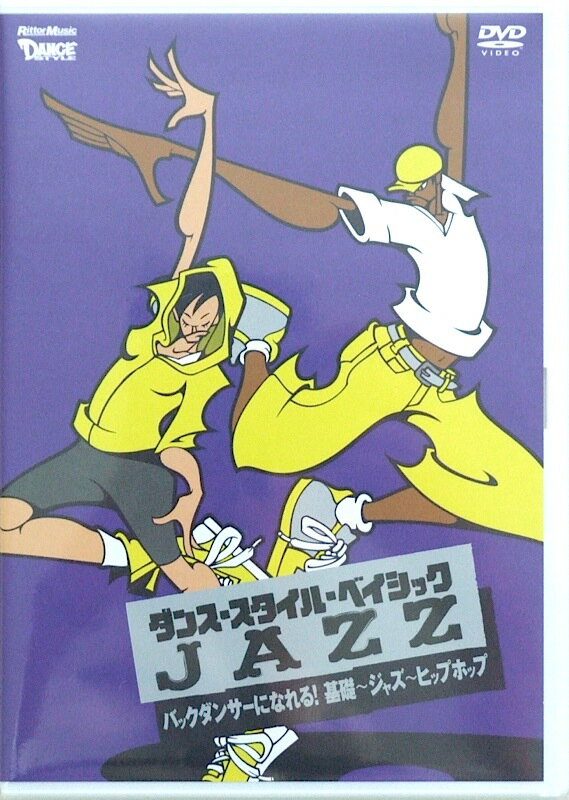 ダンス・スタイル・ベイシック～ジャズ～バックダンサーになれる!基礎～ジャズ～ヒップホップ 邦画 VWD-361