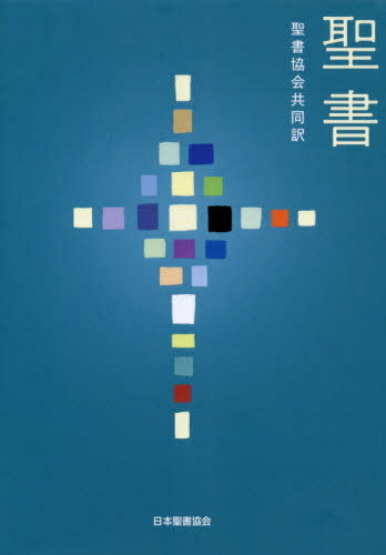 楽天市場】岳陽舎 聖書がわかれば世界が読める Bible