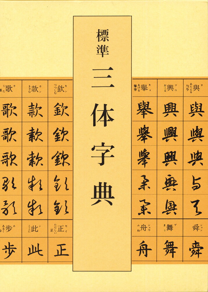 楽天市場】二玄社 総合篆書大字典/二玄社/綿引滔天 | 価格比較