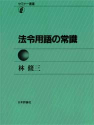 楽天市場】ぎょうせい 法令用語ハンドブック 3訂版/ぎょうせい/田島信