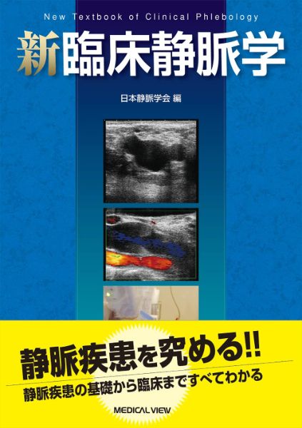 獣医臨床麻酔学 獣医学教育モデル・コア・カリキュラム準拠 獣医臨床麻酔学 / 日本獣医麻酔外科学会【編】/山下 和人【著