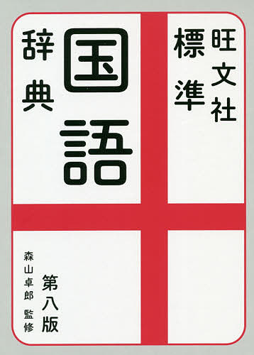 文章論の基礎問題/三省堂/林四郎（国語学）（単行本） 文章論の基礎問題/三省堂/林四郎（国語学）（単行本） 語学/参考書