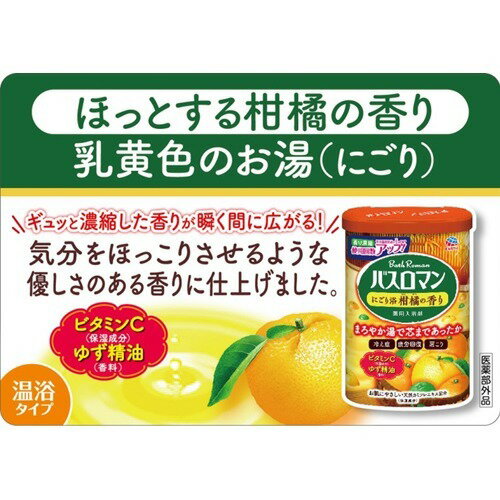 バスロマン にごり浴柑橘の香り 600g