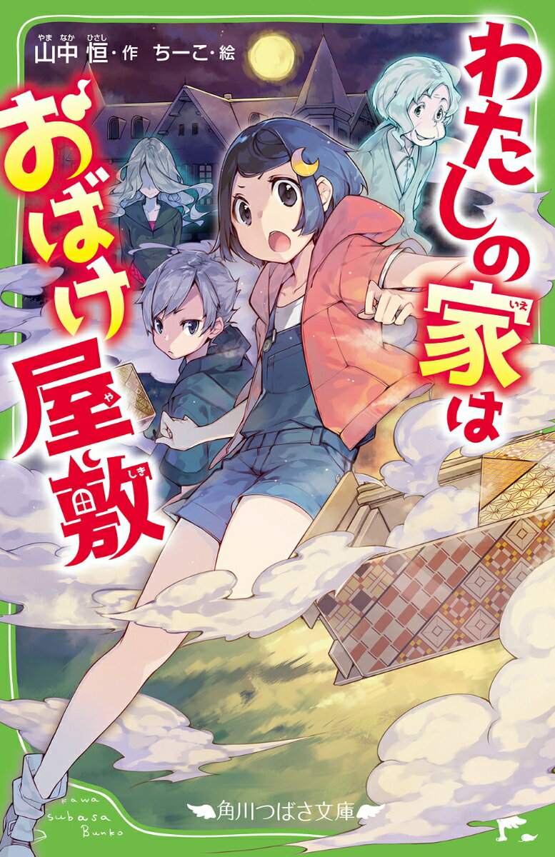 楽天市場】旺文社 背後霊内申書/旺文社/山中恒 | 価格比較