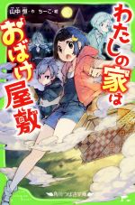 楽天市場】旺文社 背後霊内申書/旺文社/山中恒 | 価格比較