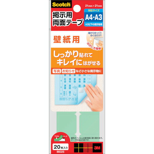 3M　掲示用　両面テープ壁紙用　S　8602S