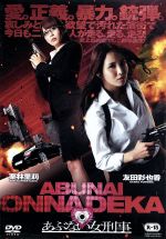 楽天市場】マクザム Zero WOMAN ゼロ・ウーマンIII 警視庁0課の女 監督