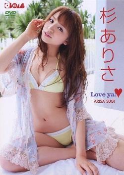 杉ありさ　Love　ya！/ＤＶＤ/BOMB-1003