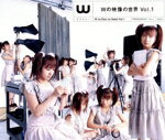 Wの映像の世界　Vol．1/ＤＶＤ/EPBE-5146
