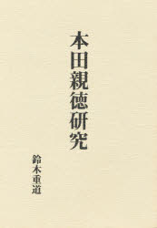 楽天市場】八幡書店 九鬼文書の研究 新装版/八幡書店/三浦一郎