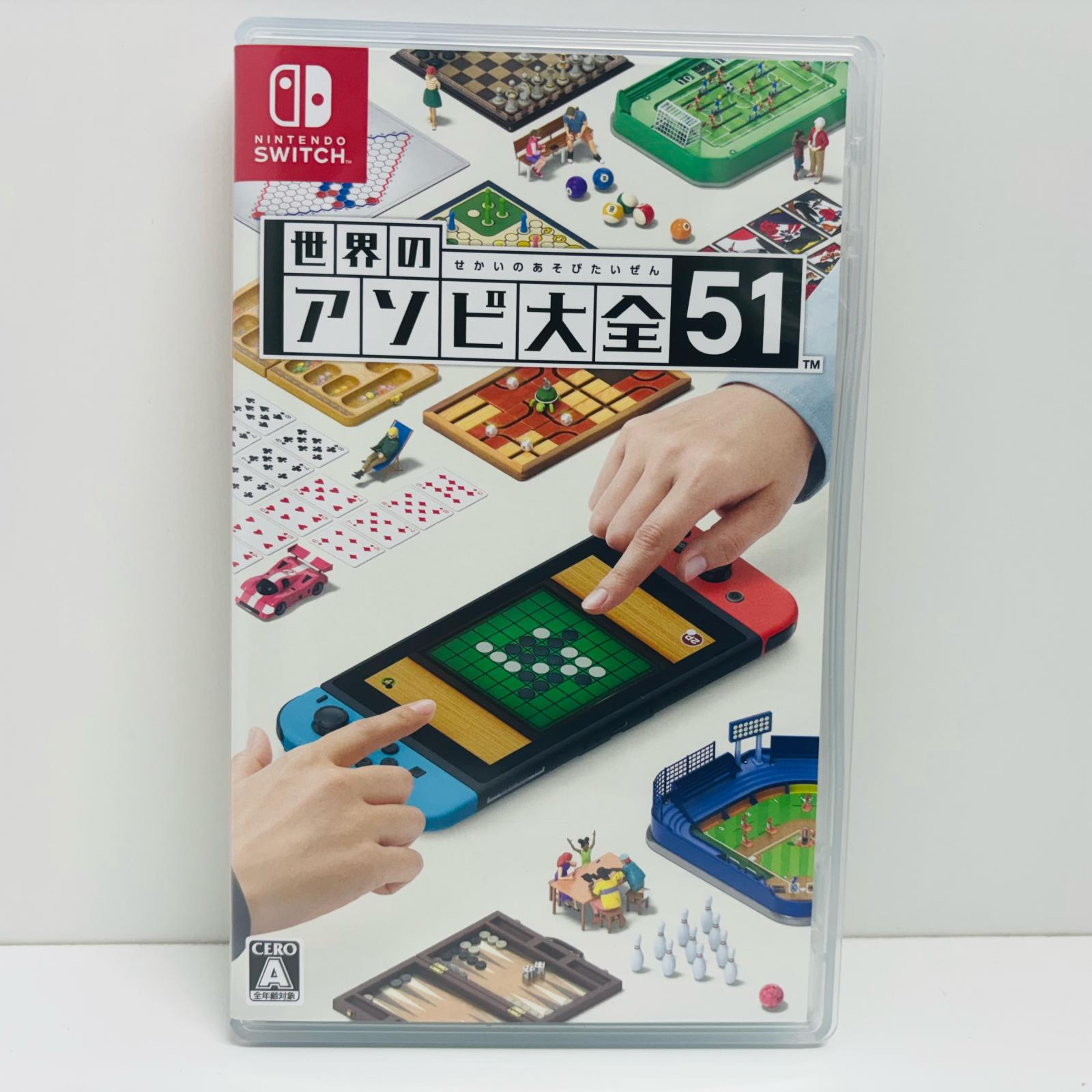 楽天市場】任天堂 Switch 世界のアソビ大全51 【Switch