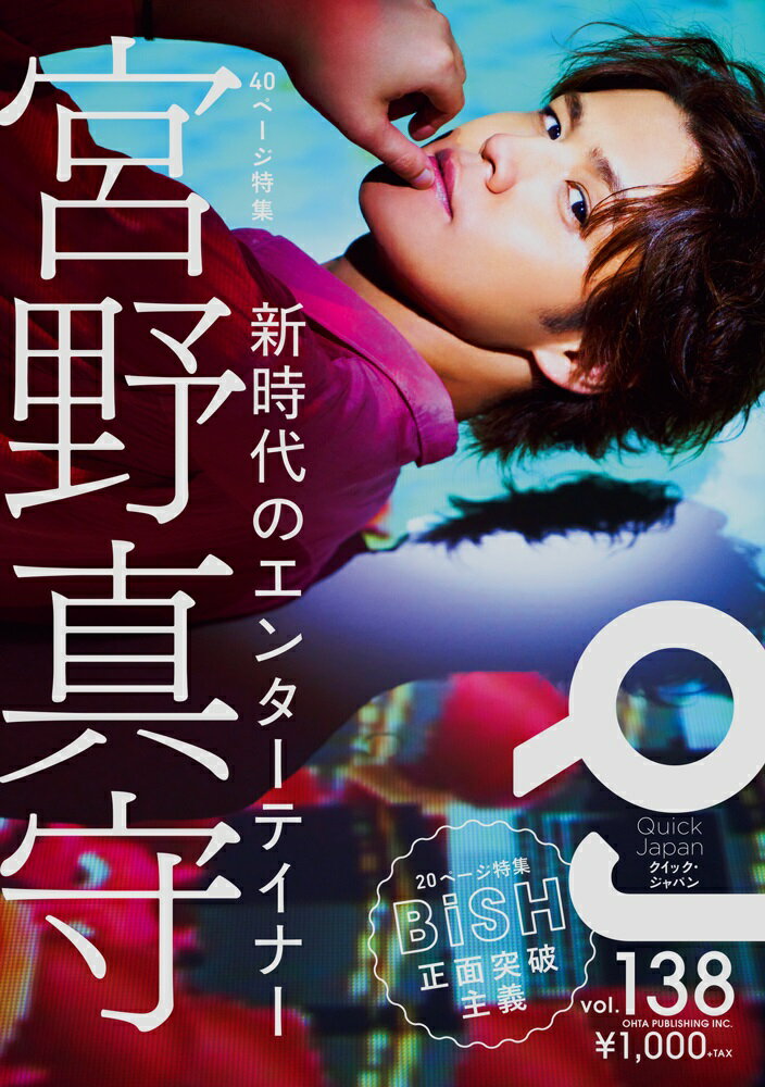 【中古】 クイックジャパン ｖｏｌ．２３/太田出版/北尾修一 楽天市場】太田出版 クイックジャパン vol．23/太田出版