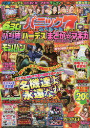 パニック７スペシャル 増補アンコール版/ガイドワ-クス