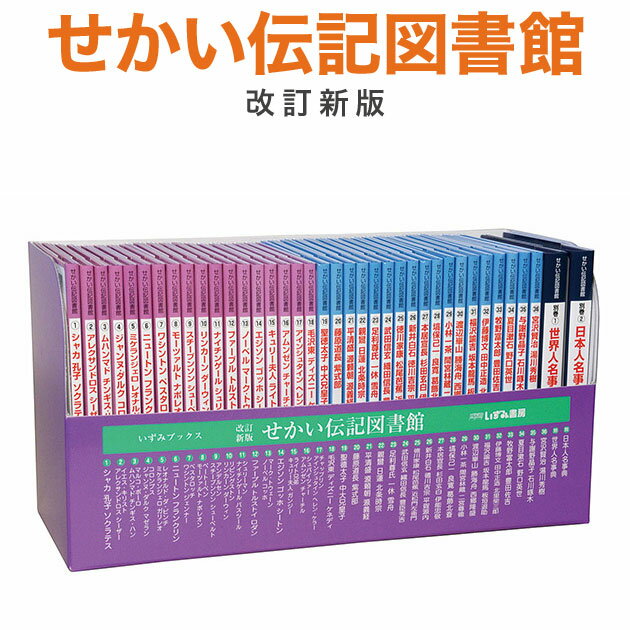 コミック版 世界の伝記 第1期 20冊セット＋４冊 コミック版世界の伝記第1期(20冊セット) 人文