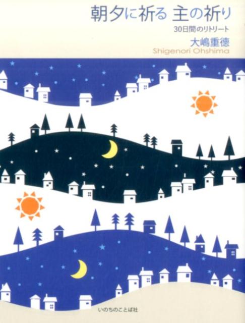 【中古】 こころのごはん　３６６日の祈り/いのちのことば社/宮葉子 こころのごはん 366日の祈り （13010）（いのちのことば社