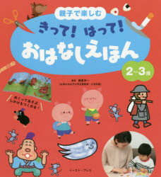 住まい/暮らし/子育て ストレッチマンあそびえほん MCプレス
