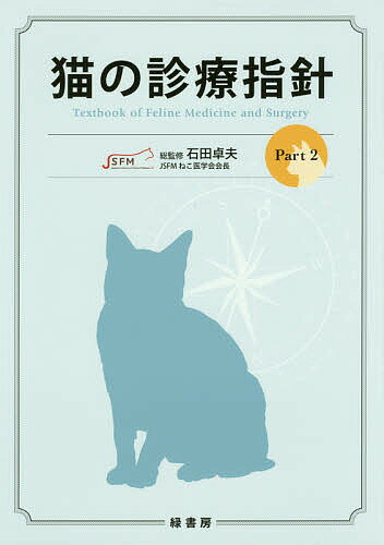 楽天市場】自然社 犬と猫の診療早引き便利帳/緑書房（中央区
