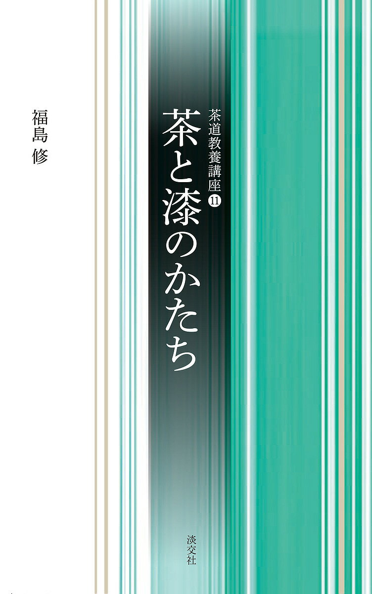 【中古】 茶籠に仕組む仕覆・網袋/淡交社/上田晶子 Amazon.co.jp: 茶籠に仕組む仕覆・網袋 (茶の湯手づくりBOOK